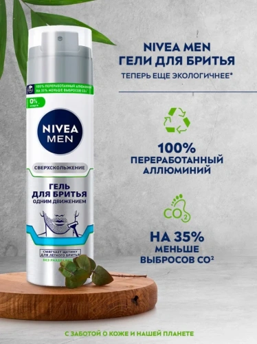 NIVEA MEN гель д/бритья сверхскольжение 200мл 81739